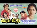 MAYARU BHAUJI - Chhattisgarhi Full Movie - Radhakishan Sundrani,Priti Dumre, Poonam Nakvi