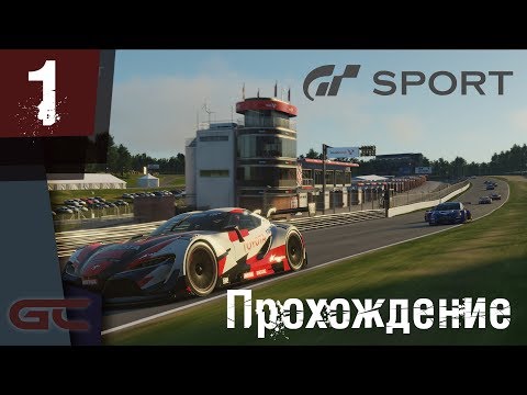 Видео: Gran Turismo Sport вполне может стать первой настоящей гоночной игрой в серии