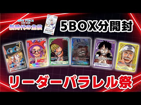 新時代の主役　5box分(120p )