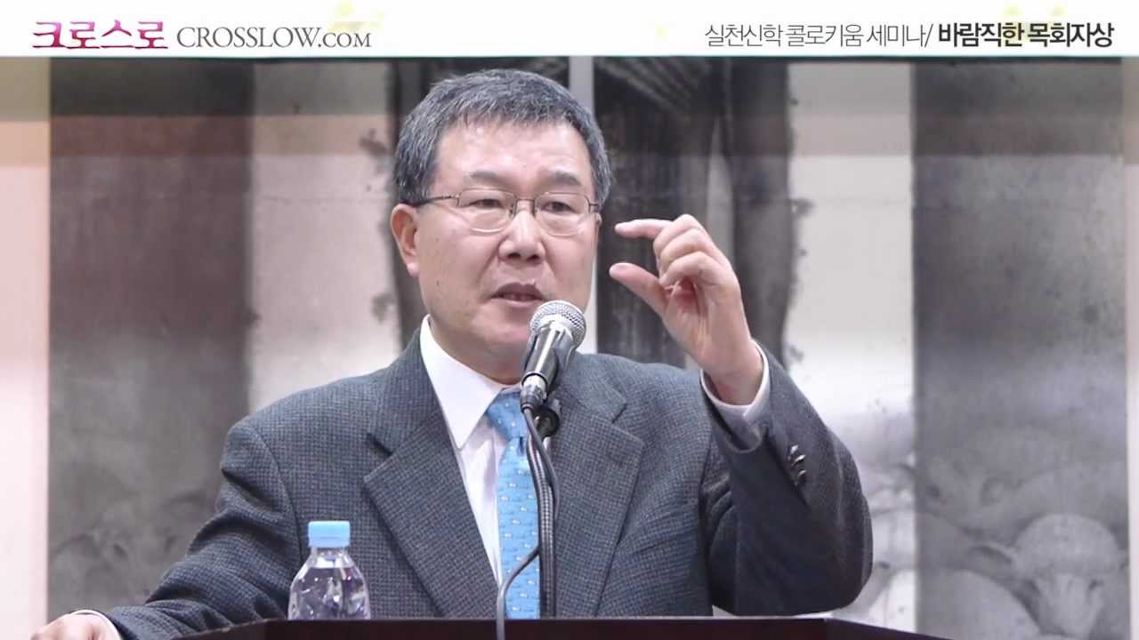 실천신학 세미나 특강 / 바람직한 목회자상