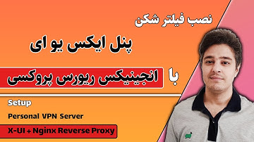نصب فیلتر شکن  پنل ایکس یو ای با انجینیکس ریورس پروکسی | X-UI+Nginx Reverse Proxy