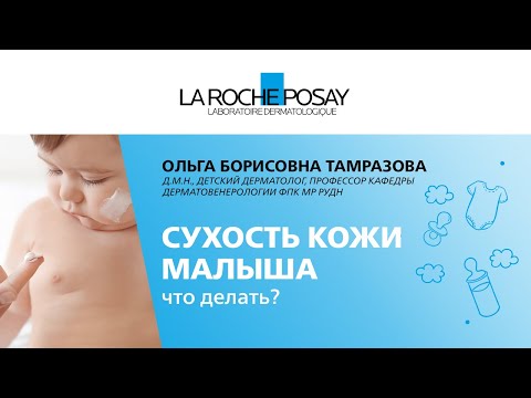 Сухая кожа у новорожденного. Причины, профилактика и уход| Рассказывает дерматолог О.Б. Тамразова