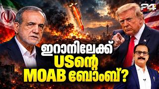ഹോര്‍മൂസില്‍ കപ്പലുകള്‍ തകർത്ത് റെവല്യൂഷണറി ഗാർഡ്സ്, US - ഇറാൻ സംഘർഷം കടുക്കുന്നു.. | US - Iran