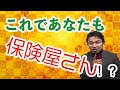 【損保募集人試験対策】第１章　保険のリスク・損害保険