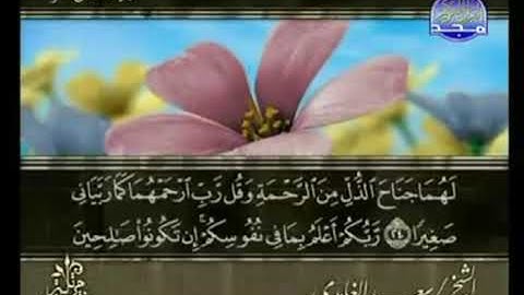 القرآن الكريم كاملا الجزء الخامس عشر (15) بصوت الشيخ سعد الغامدي - حفظه الله