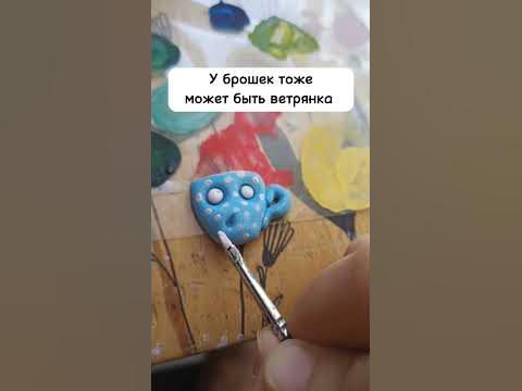 Брошки тоже болеют. Начала новую серию брошей с придурью #art #handmade ...