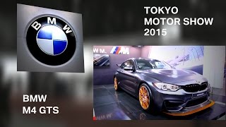 BMW 東京モーターショー2015　レポートムービー BMW M4 GTS