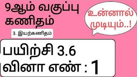 9th Maths Tamil Medium Chapter 3 Exercise 3.6 Sum 1