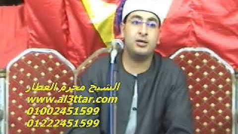 الشيخ محرم العطار سورة إبراهيم فى كفر الروك السنبلاوين دقهلية 18-07-2012 تسجيلات عبده موسى