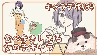 【一緒にお絵描き】キャラクターデザインの水曜日＃３４【まったり朝活】