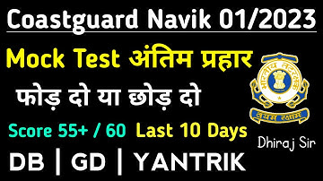 Coatsguard Navik GD / DB Mock Test | Coastguard Navik Practice Set 2023