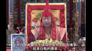 20160619聖尊蓮生活佛盧勝彥開示「道果」：印度及師尊的道果傳承－TBSN高清中文字幕版
