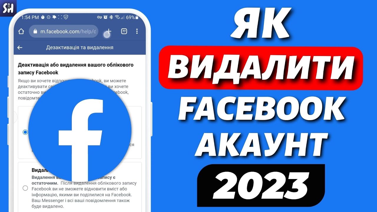 как удалить профиль в фейсбуке 2023