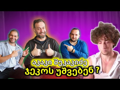 • ჯეკოს ამბავი- ჩცდ-ს სეზონის ბოლო? • ქართველმა ვაჟკაცმა  \"გვაკაჩავა?\" • ირაკლი ჩხიკვაძე • სერიALL •