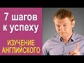 Грамматика в английском: 7 шагов к успеху