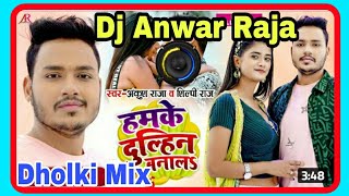 #hamke_dulhin_banala Dj Anwar Raja New Song Dholki Blast Mixx Ankush Raja New Song