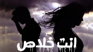 قصيدة انت خلاص | الشاعر صلاح موسى