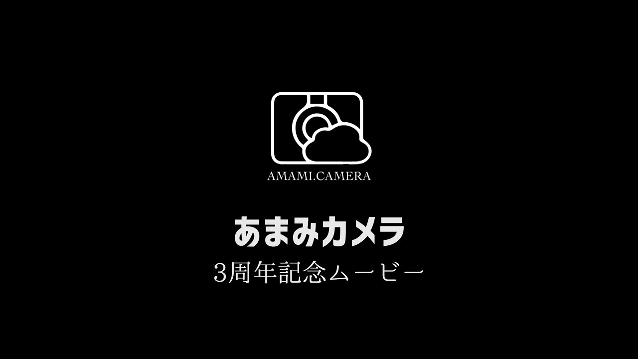 ドローンがみた奄美大島Ⅱ - あまみカメラ3周年記念ムービー30分版（ドローン空撮 4K）
