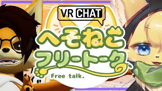 【#雑談  】海外出身で配信経験ありのお犬さんと雑談のひととき✨🐾【#vtuber 】#furry #ケモノvtuber