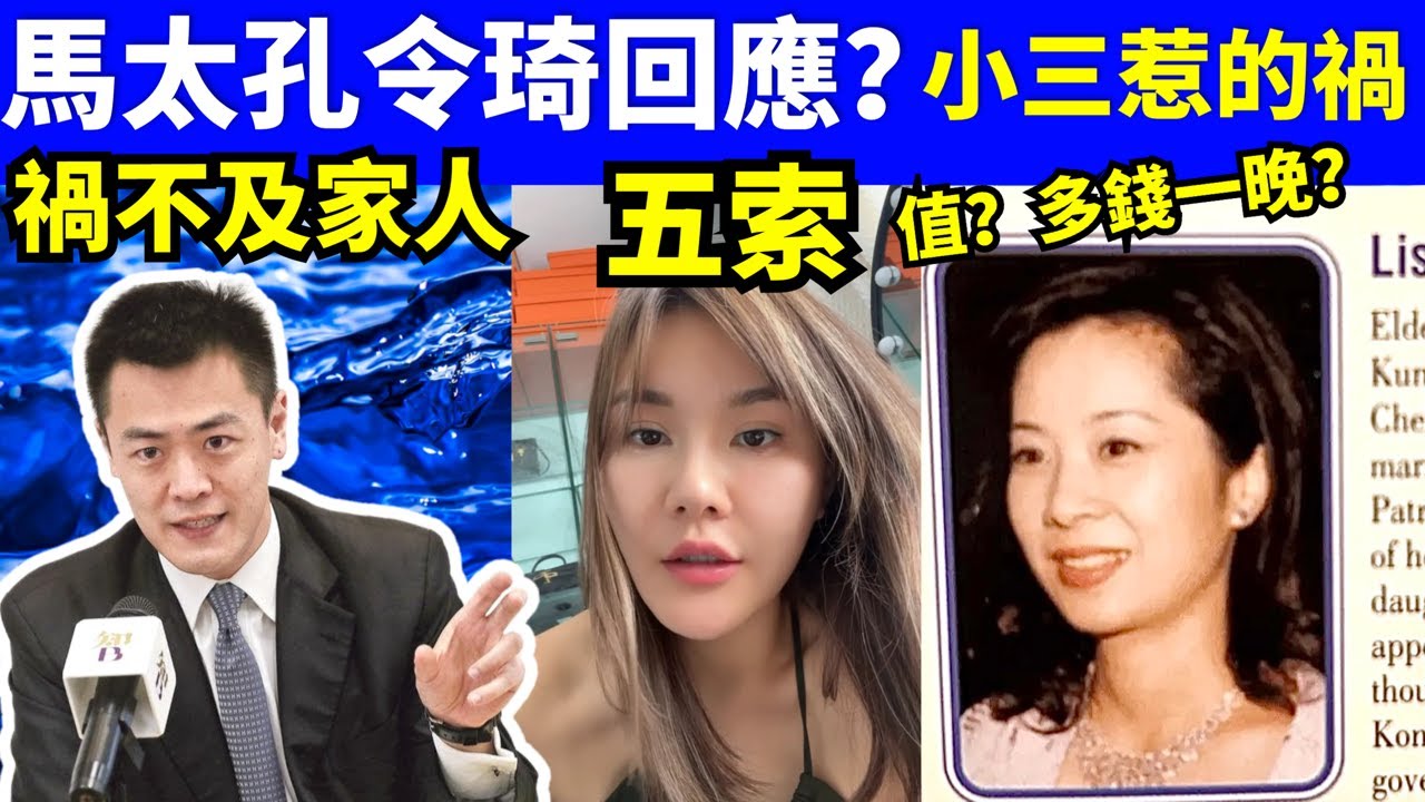 大生銀行主席馬清鏗老婆孔令琦回應?劉鳴煒 網紅「五索」鍾睿心何太何伯 何太何生生活语录 #河馬 #何太何生 Smart Travel《城市熱話 ...