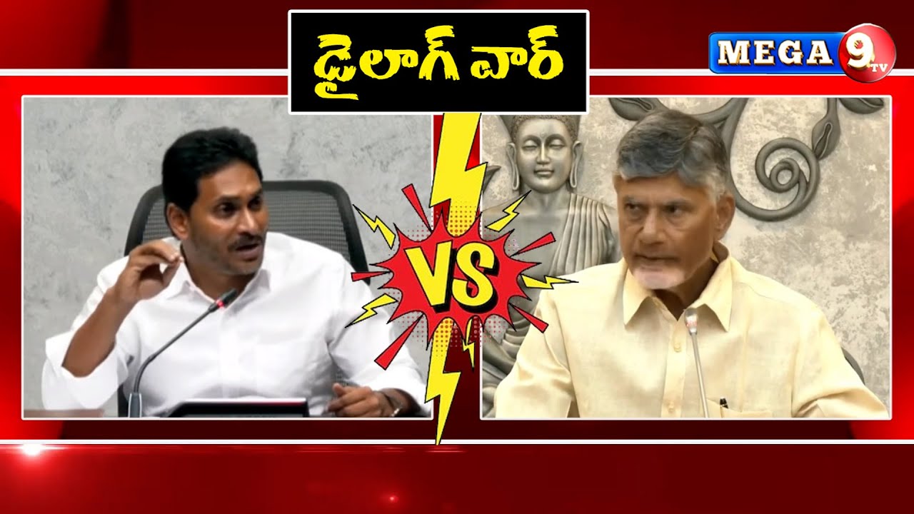 Dialouge War : Ys Jagan VS Chandra Babu Naidu | TDP vs YCP || Ap POlitics || MEGA9TV