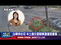 高齡駕駛引發事故