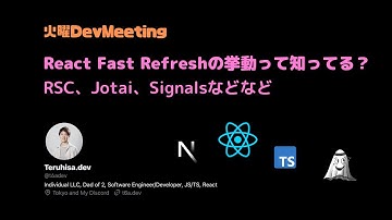 雑談回（React Fast Refreshの挙動って知ってる？、RSC、Jotai、Signalsなどなど）