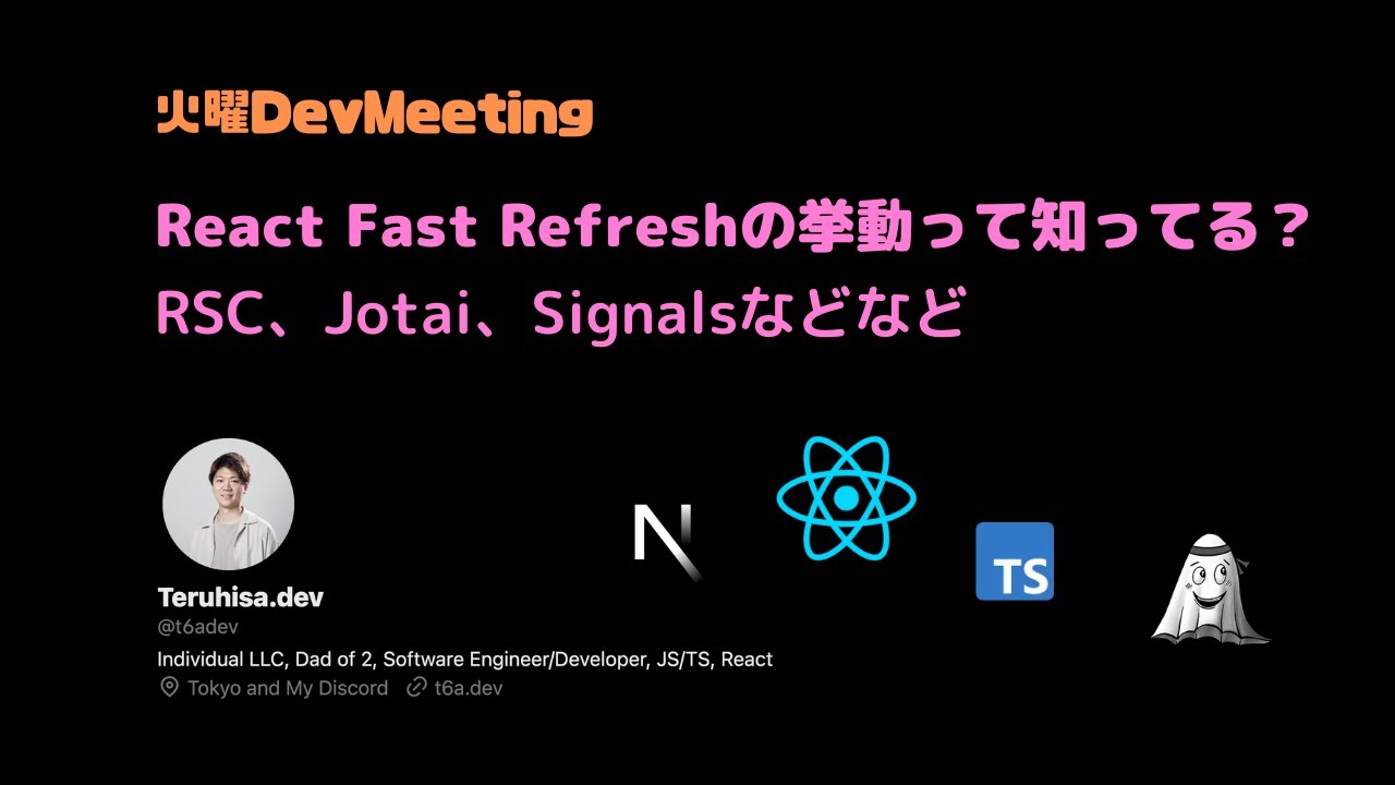 雑談回（React Fast Refreshの挙動って知ってる？、RSC、Jotai、Signalsなどなど） - YouTube