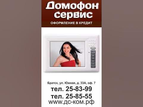 Домофон сервис Братск - YouTube