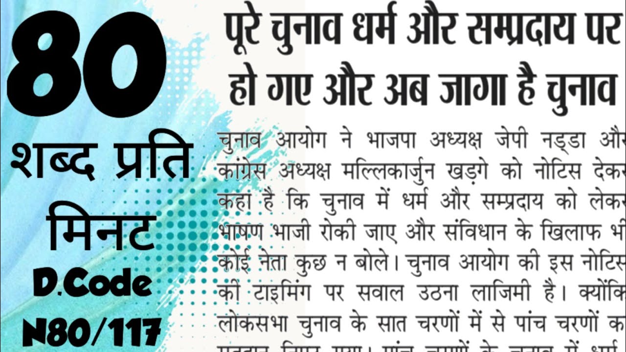 Shorthand matter in hindi 80 wpm | Aps shorthand dictation 80 wpm | sampadkiya dictation 80 wpm