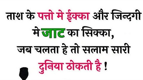 Jaat Status | Jaat Status Shayari | Jaat ke Thaat