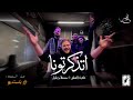 اتذكرتونا علي السلق صلاح بلول من البوم بلستديو Official Video Clip 