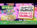 OTAKARA amuse by お宝発見 舞多聞店グランドオープン！