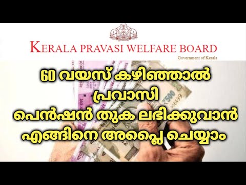 How to apply PRAVASI PENSION amount after the age of maturity | PRAVASI WELFARE PENSION SCHEME 2021