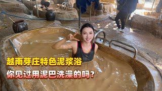 第一次洗鸳鸯浴居然是在泥浆里面！越南特色泥浆浴，男女都爱去！