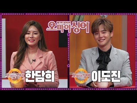 [오마이싱어 31회] 한담희&amp;amp;이도진! MC 장민호 김희진! 트로트, 포크 가수들의 리얼 토크쇼~ Oh! My Singer~
