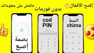 طريقة فتح رمز القفل لجوال سامسونج بدون فورمات  2020