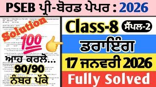 pseb 8th class drawing pre board paper 17 january 2026 , class 8 drawing pre board paper 2026