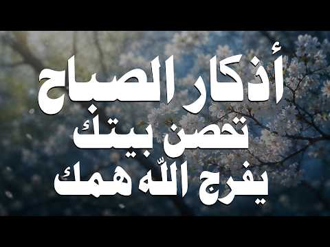 أذكار الصباح - راحة نفسية لا توصف بصوت القارئ علاء عقل | Morning Athkar - Dzkir Pagi by Alaa Aql