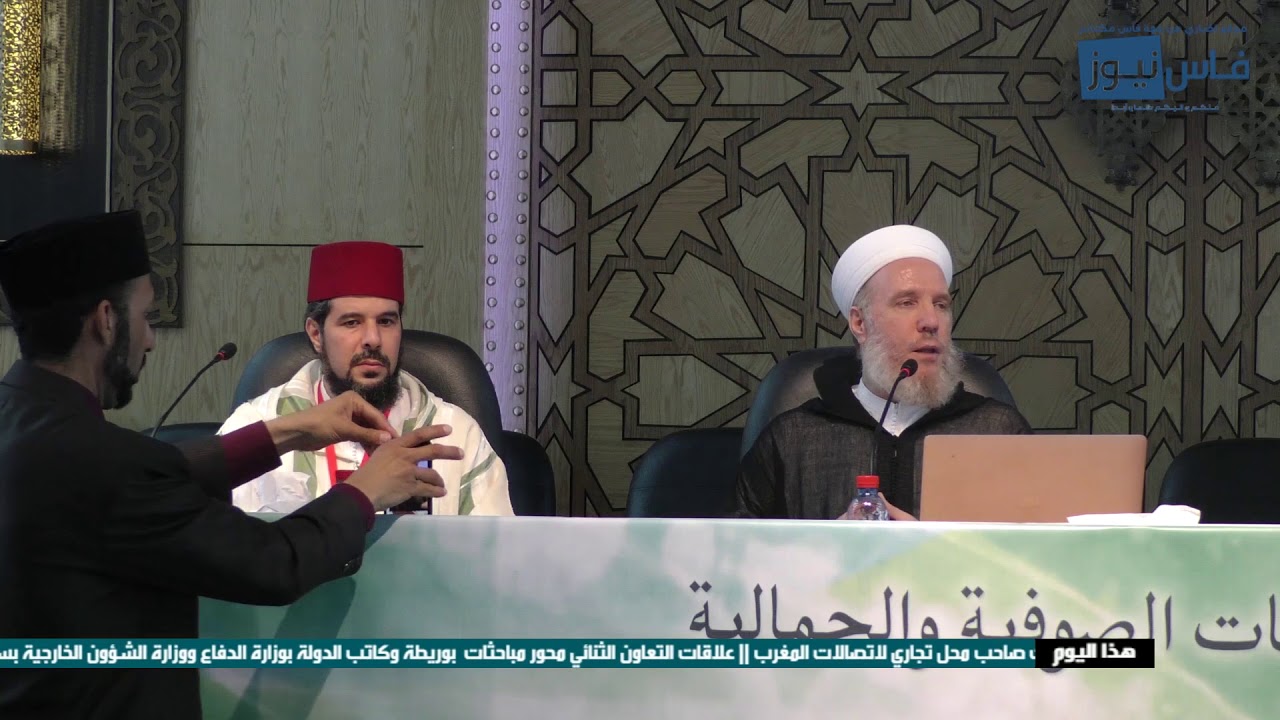 المحاضرة الافتتاحية للملتقى العالمي الرابع للتصوف بفاس حول موضوع "دور التصوف في معالجة أسباب التطرف"