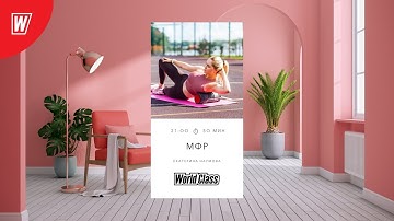 МИОФАСЦИАЛЬНЫЙ РЕЛИЗ с Екатериной Наумовой | 14 апреля 2022 | Онлайн-тренировки World Class