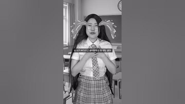 본인이 부자인줄 모르는친구ㅋㅋㅋ(돈마나 공주가 과거에 괴롭힘을 당했다고??)#shorts