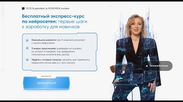 Эфир «Как зарабатывать с ИИ даже новичку». День 2