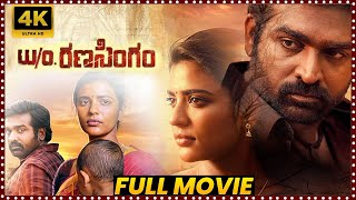 Wife Of Ranasingam Telugu Full HD Movie || Vijay Sethupathi Latest Hit  Political Drama Movie || MT