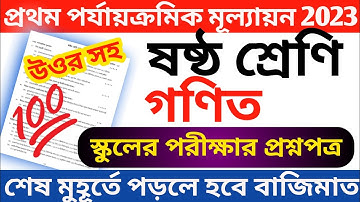 class 6 math 1st unit test question paper 2023 || class 6 math first unit test question answer 2023