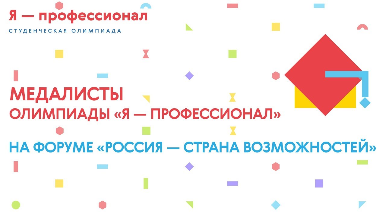 Я профессионал архив. Я профессионал. Форум я профессионал. Я профессионал логотип.