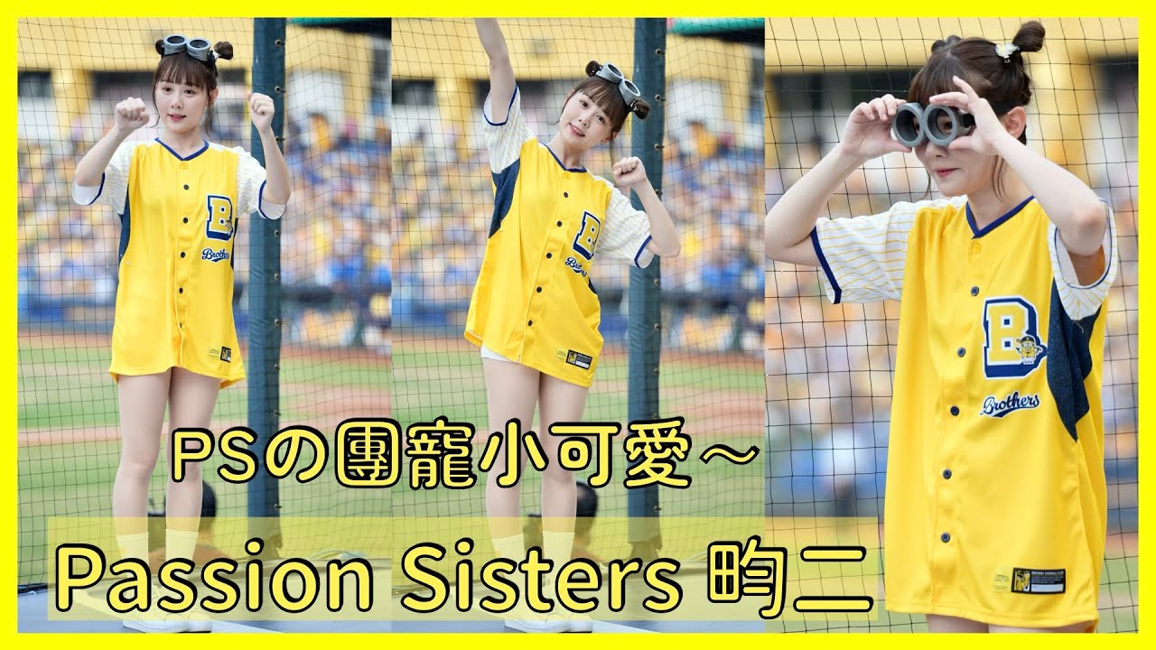 【Passion Sisters】PS團寵畇二~表情豐富又可愛 你怎能不愛? │ 20240504 BELLO!一同去蕉遊 x GOGO洲際 ...