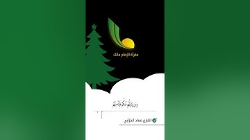 تلاوة خاشعة وهادئة مختارة من سورة المائدة || الآية 51 || القارئ عماد حرابي