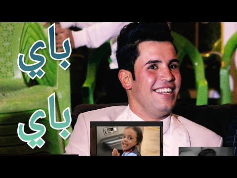 يتدللون سبع البور حفل حنه حيدر السعيدي التصوير والمونتاج حسوني المحمداوي وعبدالله الموالي 