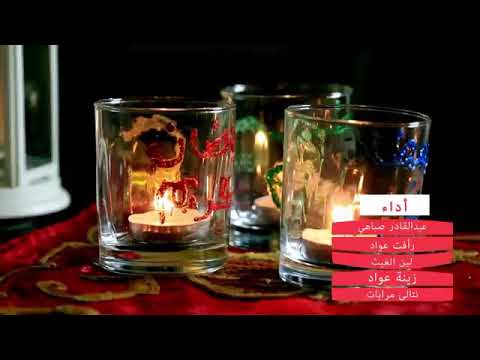 اغنية رمضان شهر الريان انشاءالله رمضان كريم علينة وعليكم وصيام مقبول